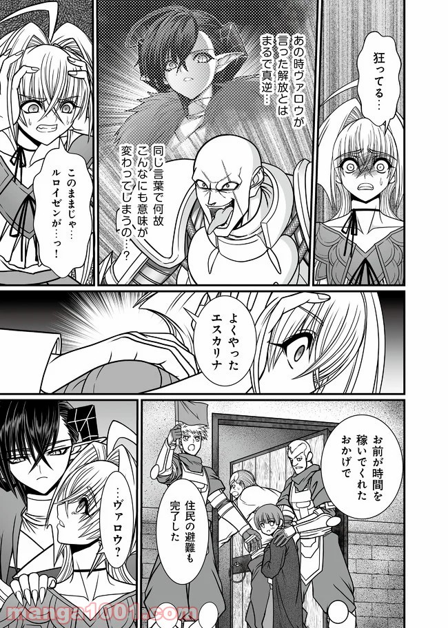 叛逆のヴァロウ - 第4.2話 - Page 10