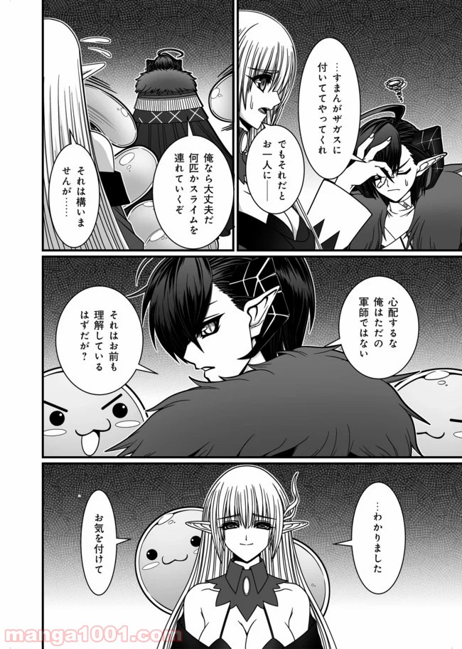 叛逆のヴァロウ - 第1話 - Page 14