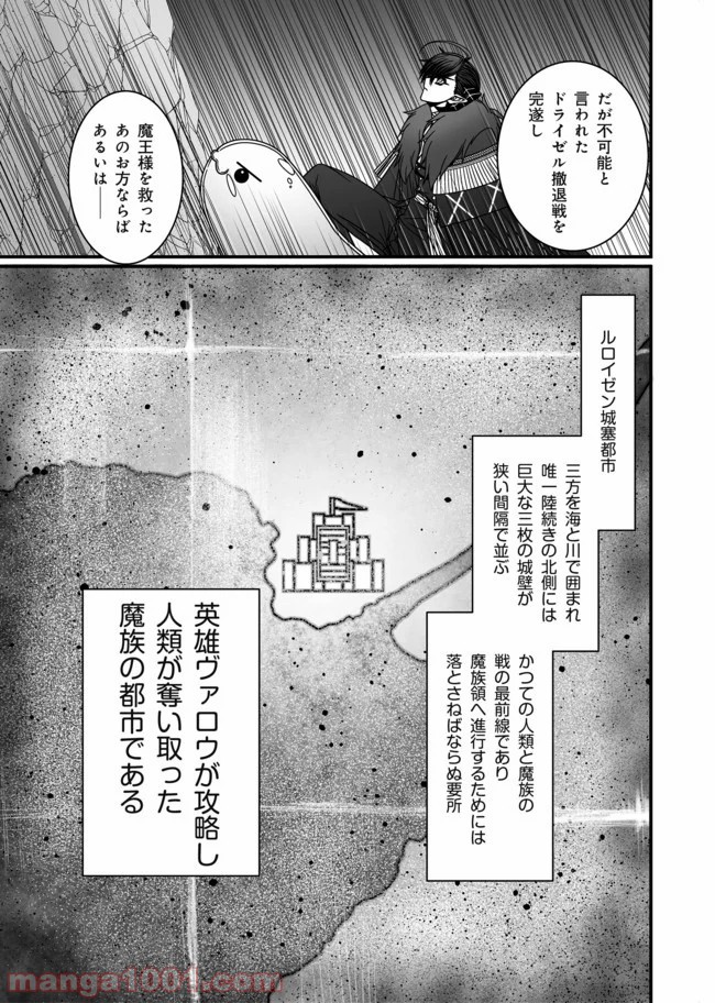 叛逆のヴァロウ 第1話 - Page 9