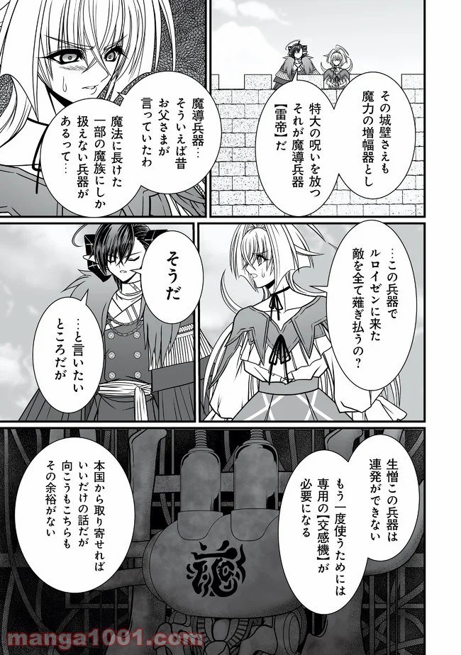 叛逆のヴァロウ 第5.1話 - Page 5