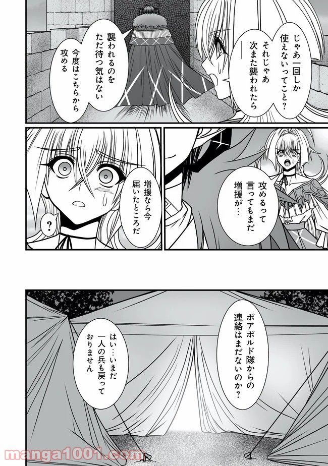 叛逆のヴァロウ - 第5.1話 - Page 6