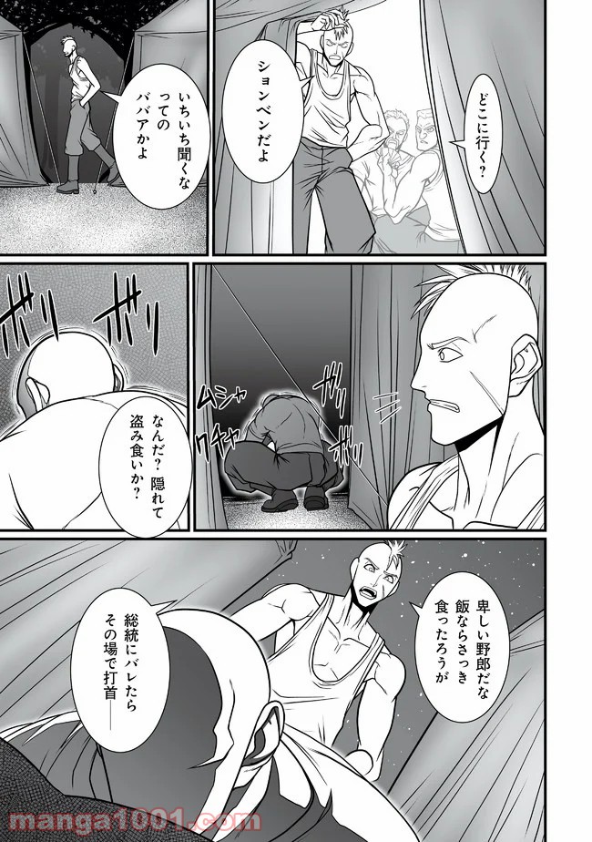 叛逆のヴァロウ - 第5.1話 - Page 9