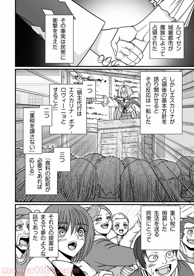 叛逆のヴァロウ - 第2.2話 - Page 1