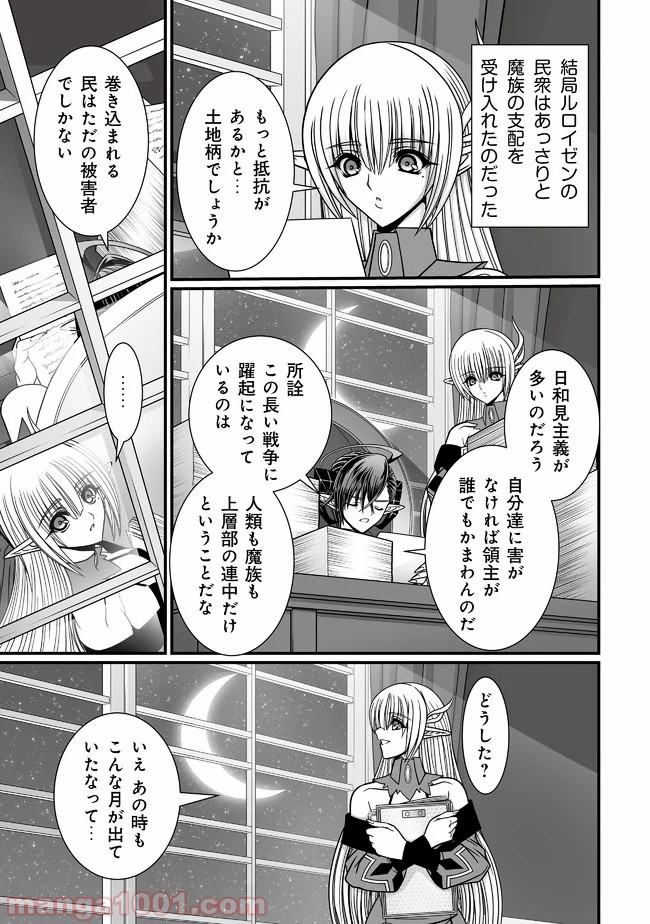 叛逆のヴァロウ 第2.2話 - Page 2