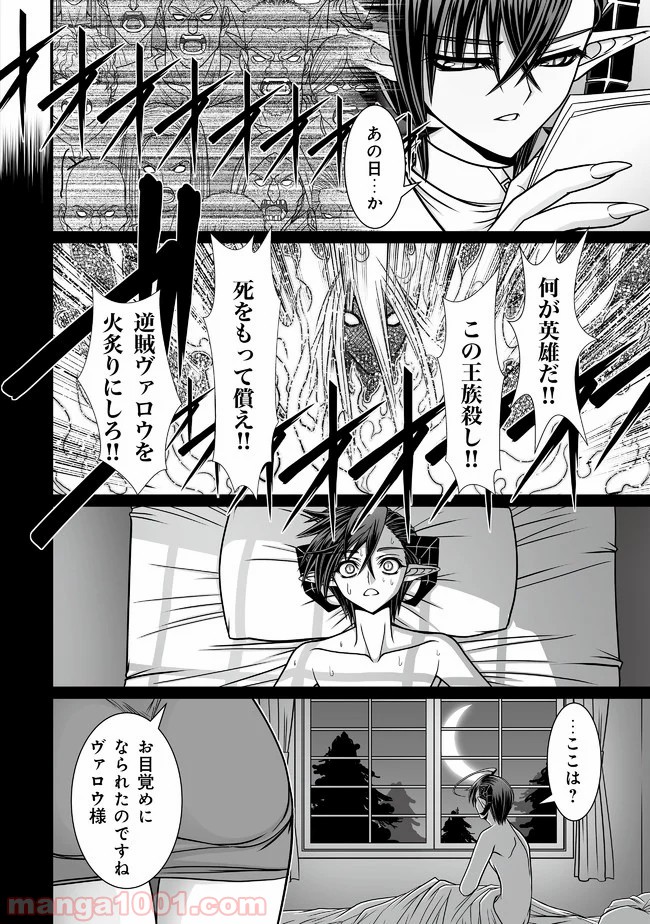 叛逆のヴァロウ 第2.2話 - Page 3