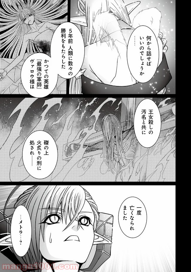 叛逆のヴァロウ 第2.2話 - Page 6