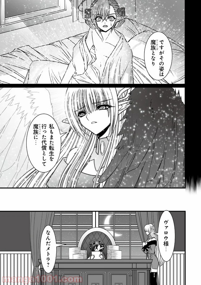 叛逆のヴァロウ 第2.2話 - Page 8