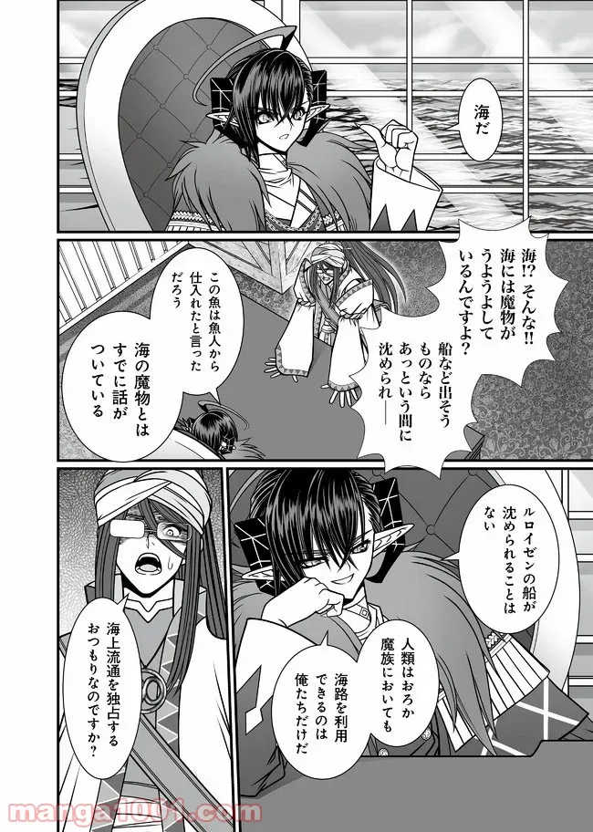 叛逆のヴァロウ 第4.1話 - Page 4