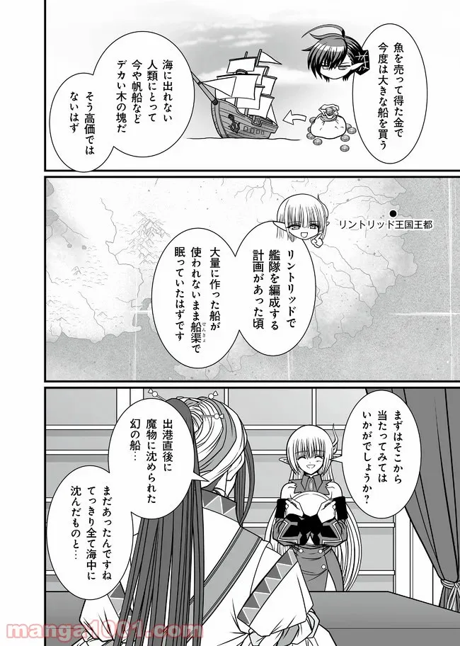 叛逆のヴァロウ - 第4.1話 - Page 6