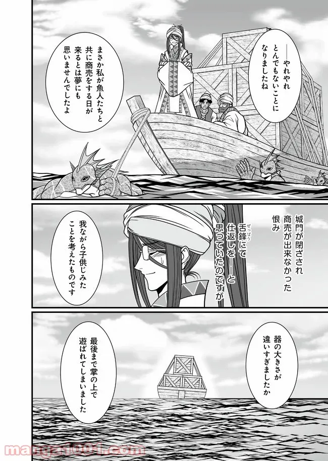 叛逆のヴァロウ - 第4.1話 - Page 8