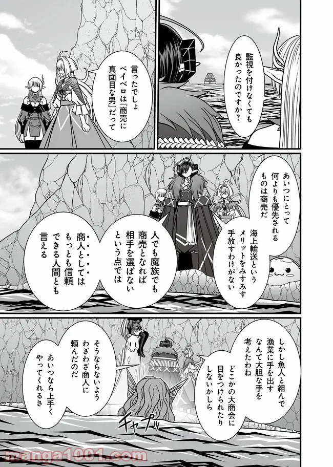 叛逆のヴァロウ 第4.1話 - Page 9