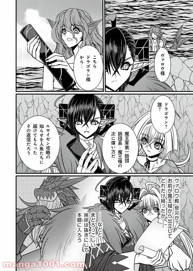 叛逆のヴァロウ 第4.1話 - Page 10