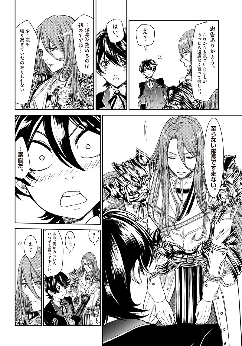 漫画 ミュージカル『刀剣乱舞』幕末天狼傳 第2話 - Page 33