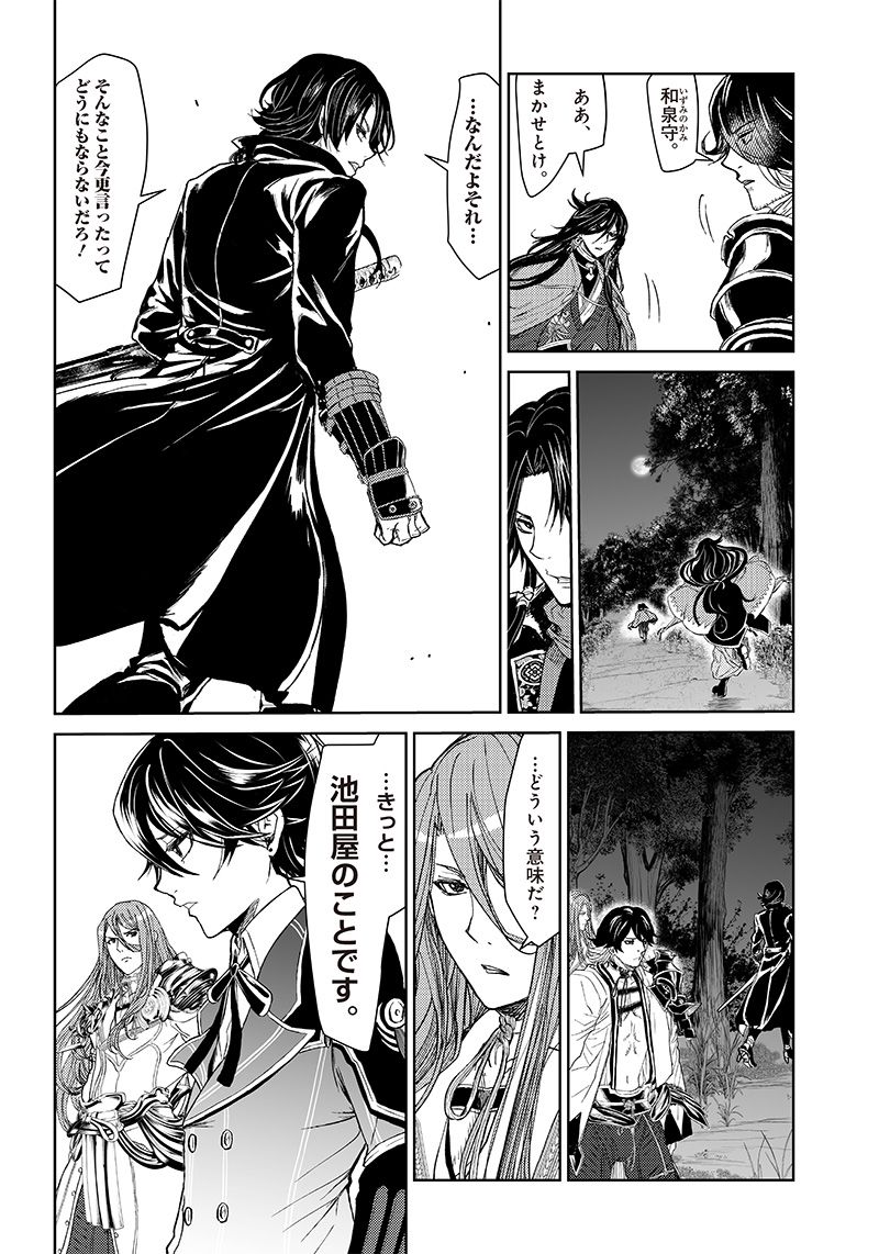 漫画 ミュージカル『刀剣乱舞』幕末天狼傳 第3話 - Page 11