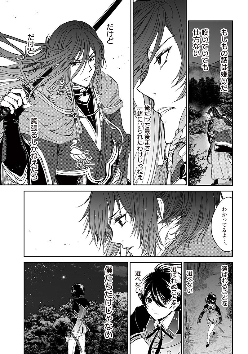 漫画 ミュージカル『刀剣乱舞』幕末天狼傳 第3話 - Page 18