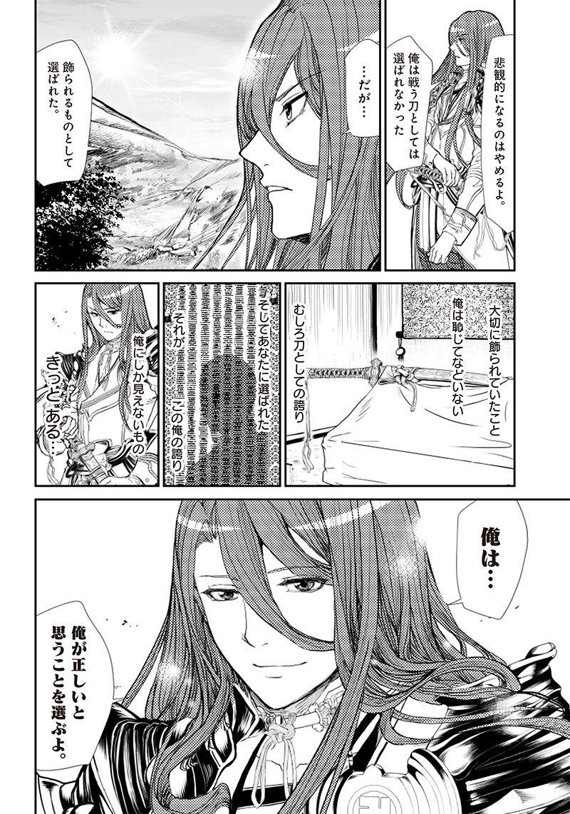 漫画 ミュージカル『刀剣乱舞』幕末天狼傳 第3話 - Page 27