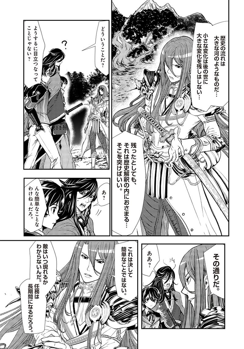 漫画 ミュージカル『刀剣乱舞』幕末天狼傳 第3話 - Page 30