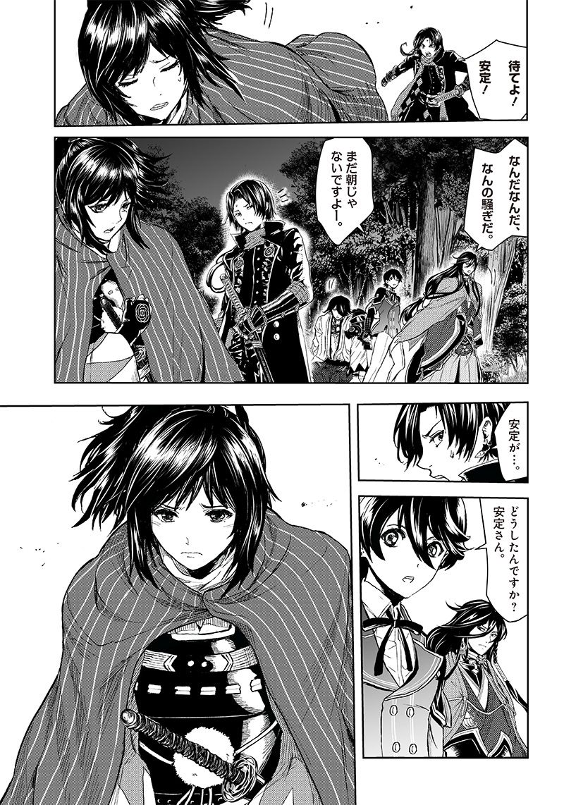 漫画 ミュージカル『刀剣乱舞』幕末天狼傳 第3話 - Page 4