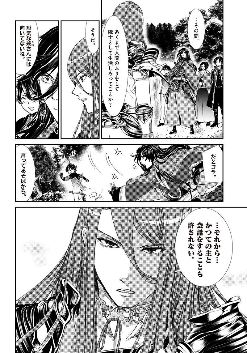 漫画 ミュージカル『刀剣乱舞』幕末天狼傳 第3話 - Page 31