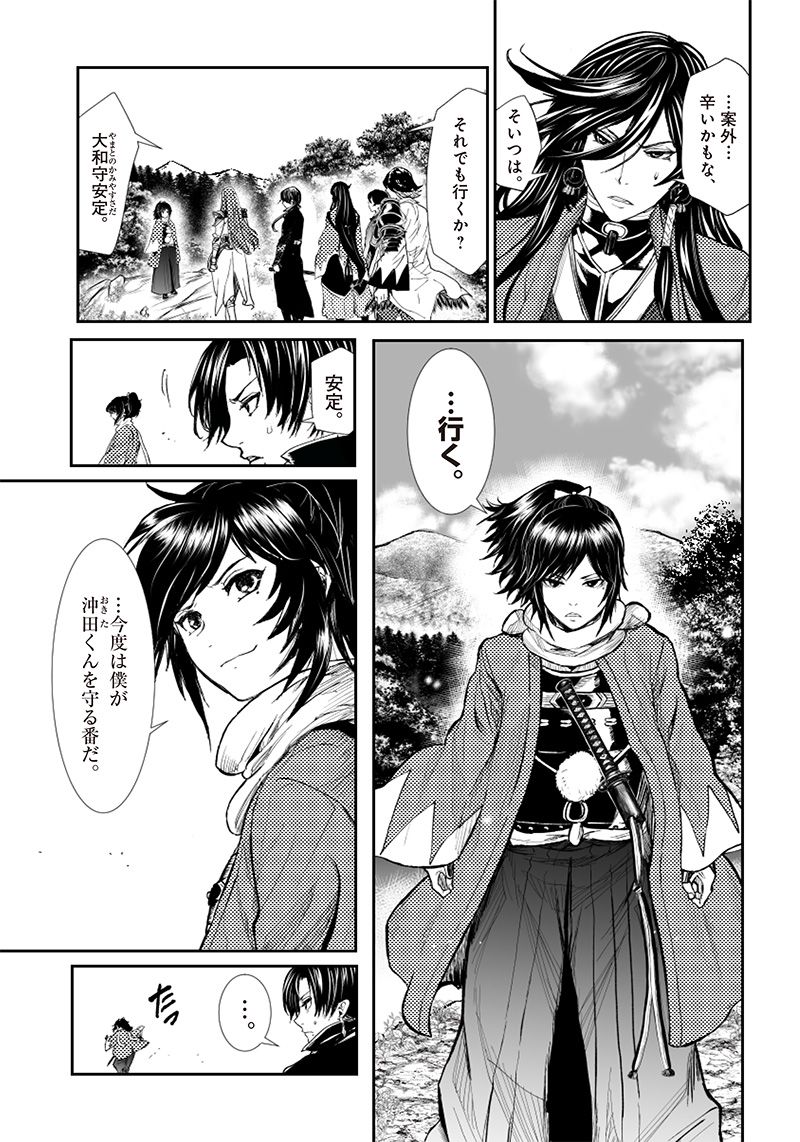 漫画 ミュージカル『刀剣乱舞』幕末天狼傳 第3話 - Page 32