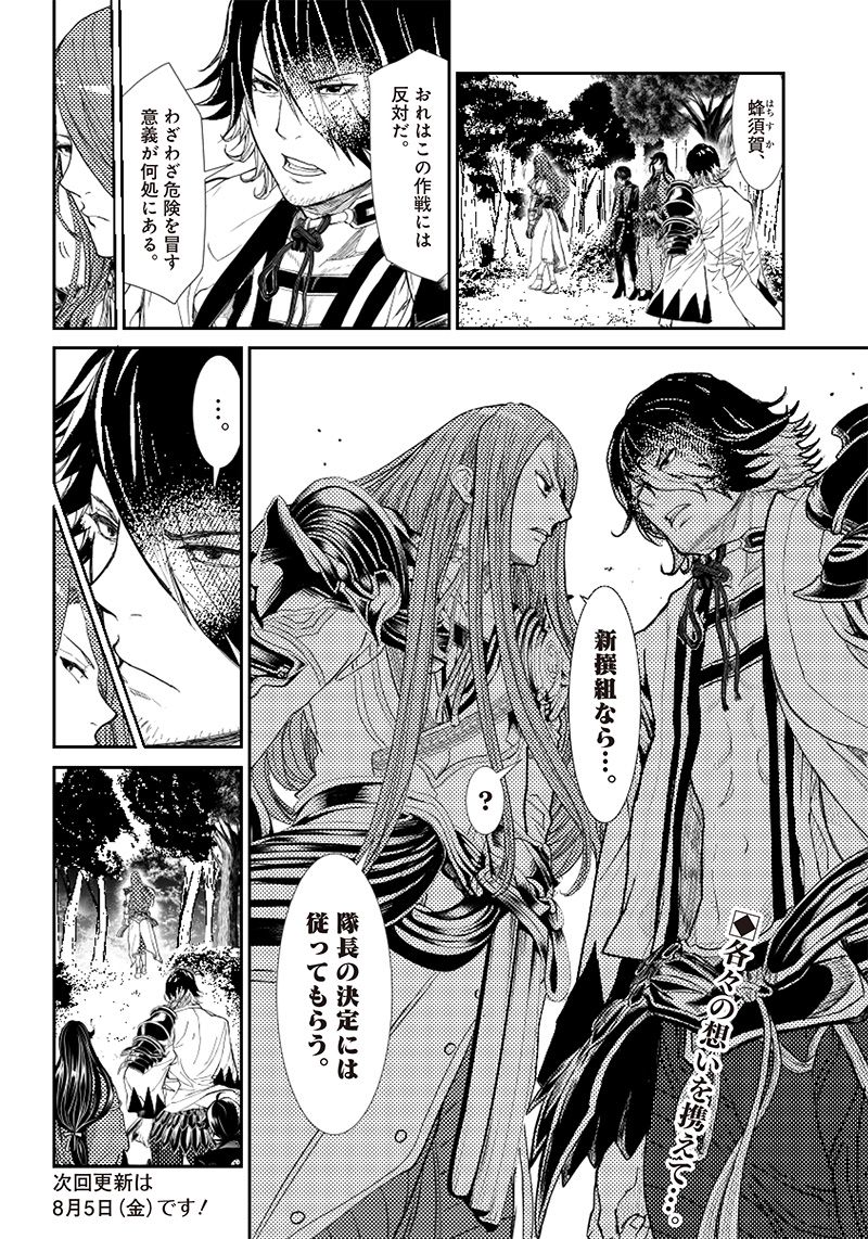 漫画 ミュージカル『刀剣乱舞』幕末天狼傳 第3話 - Page 33