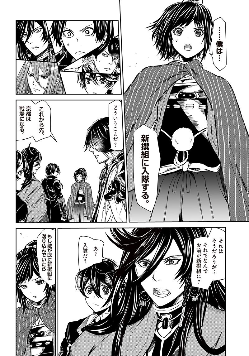 漫画 ミュージカル『刀剣乱舞』幕末天狼傳 第3話 - Page 5