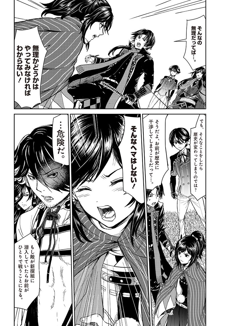 漫画 ミュージカル『刀剣乱舞』幕末天狼傳 第3話 - Page 7