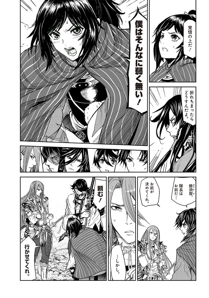 漫画 ミュージカル『刀剣乱舞』幕末天狼傳 第3話 - Page 8