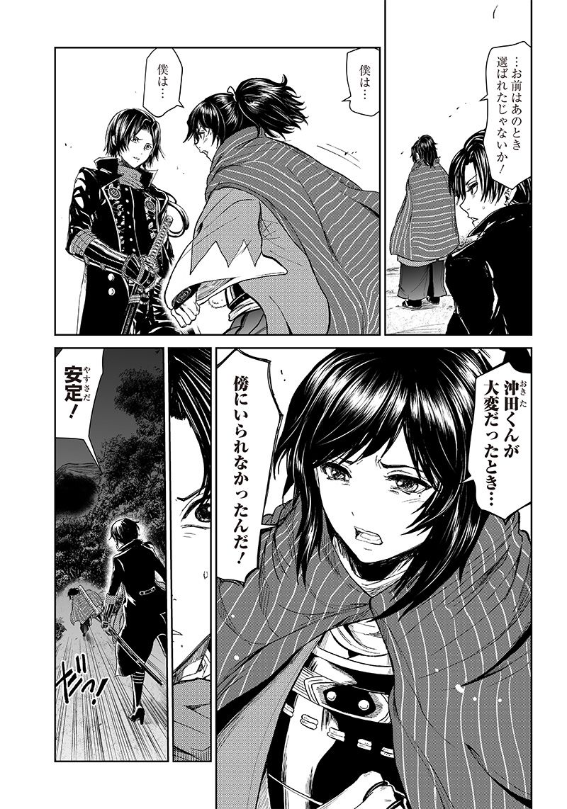 漫画 ミュージカル『刀剣乱舞』幕末天狼傳 第3話 - Page 10