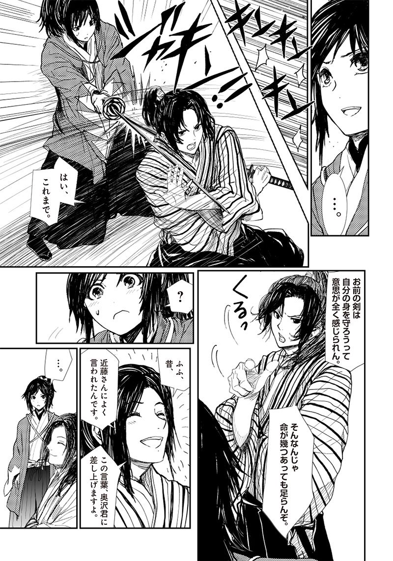 漫画 ミュージカル『刀剣乱舞』幕末天狼傳 第4話 - Page 16