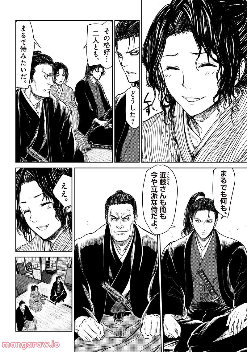 漫画 ミュージカル『刀剣乱舞』幕末天狼傳 第9話 - Page 2