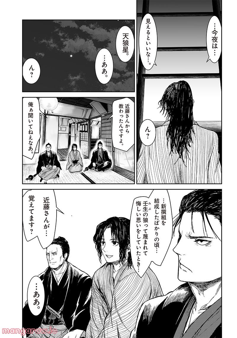 漫画 ミュージカル『刀剣乱舞』幕末天狼傳 第9話 - Page 3