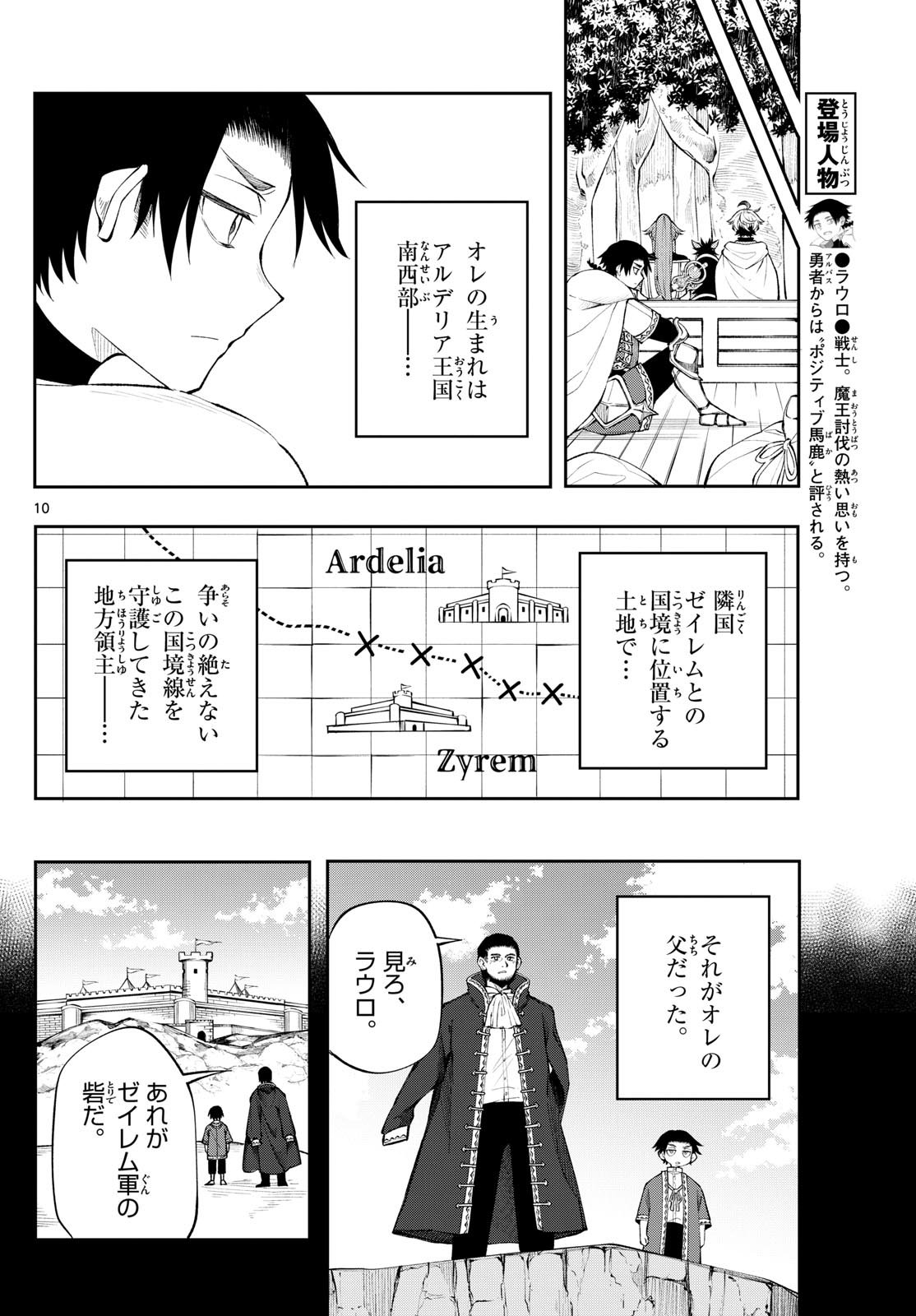 廻天のアルバス - 第13話 - Page 10