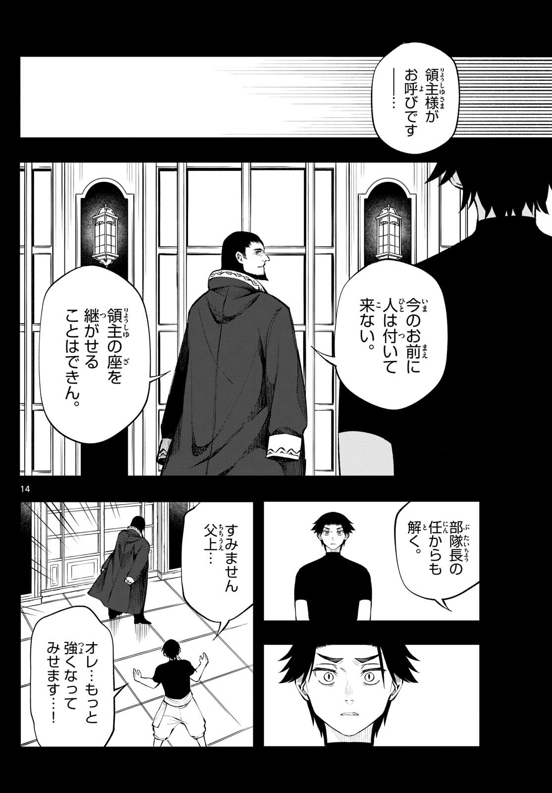 廻天のアルバス 第13話 - Page 14