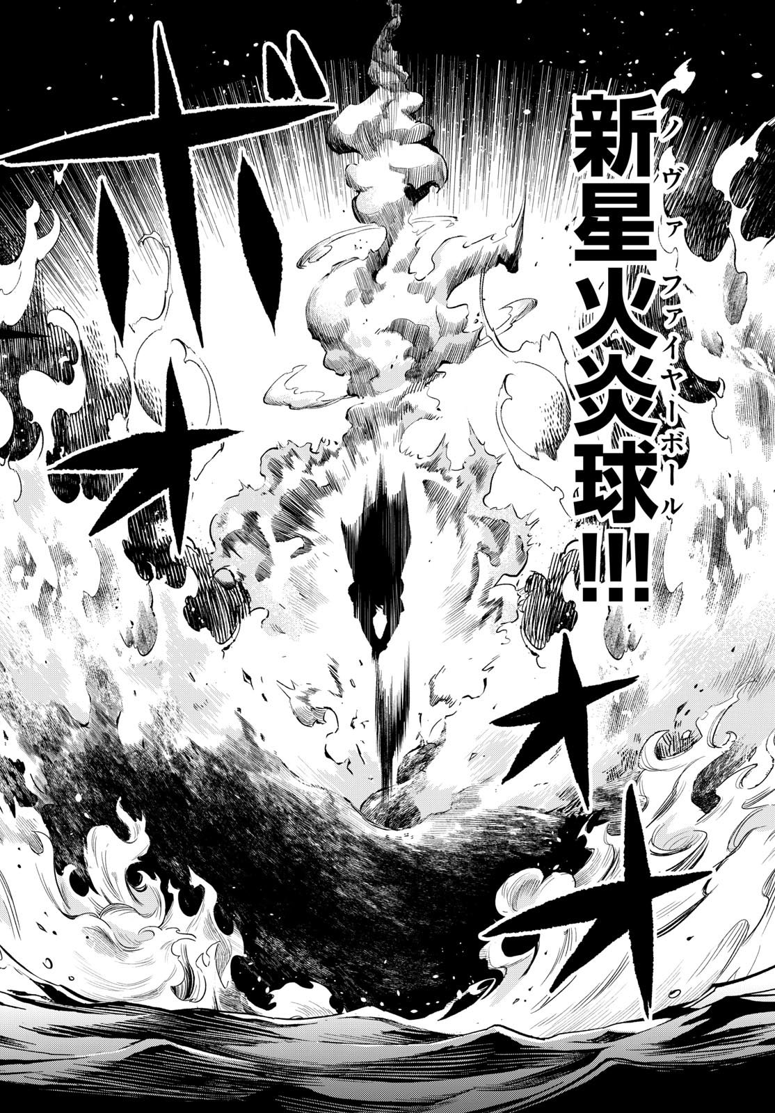 廻天のアルバス 第13話 - Page 20