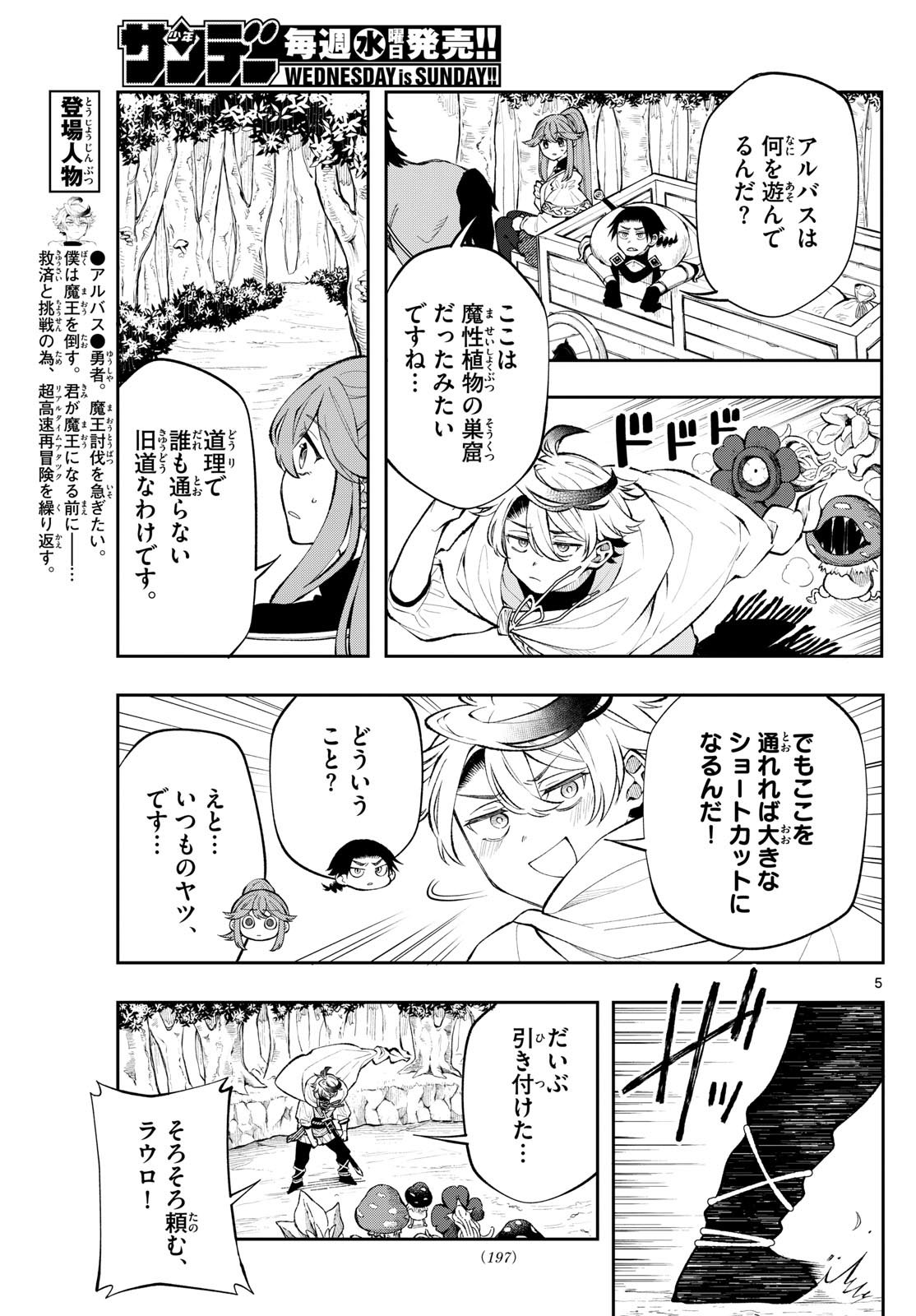 廻天のアルバス - 第13話 - Page 5