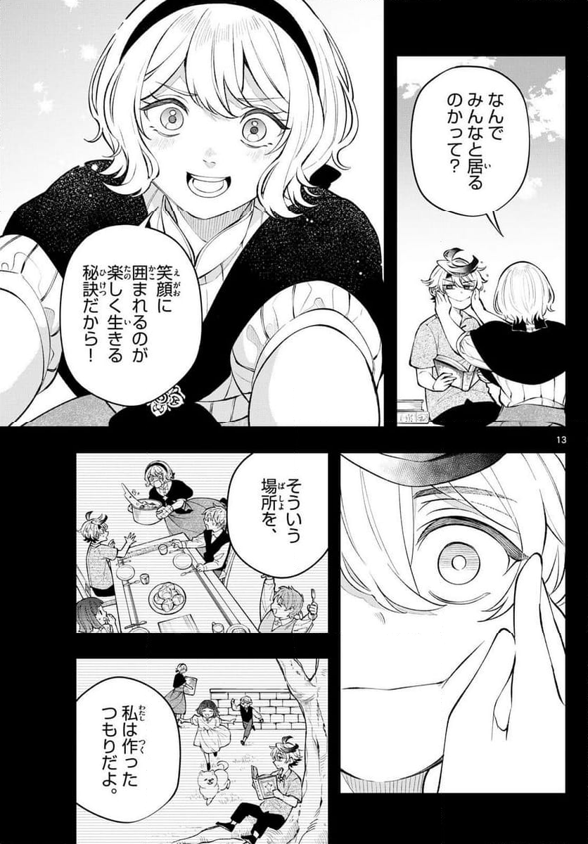 廻天のアルバス - 第9話 - Page 13