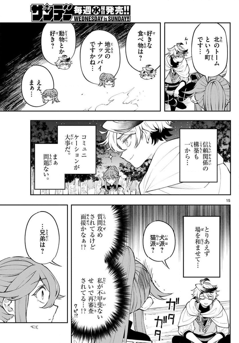 廻天のアルバス - 第9話 - Page 15