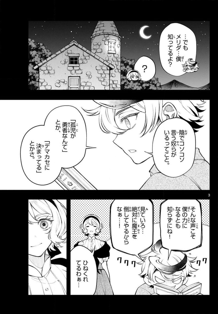 廻天のアルバス - 第9話 - Page 3