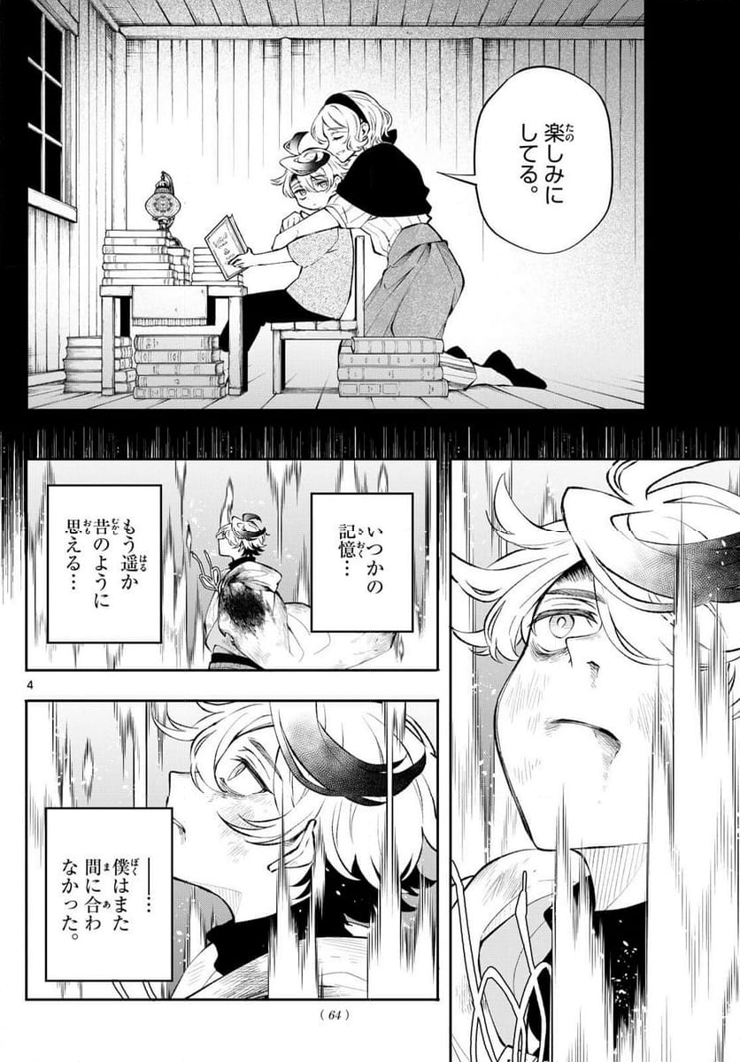 廻天のアルバス - 第9話 - Page 4