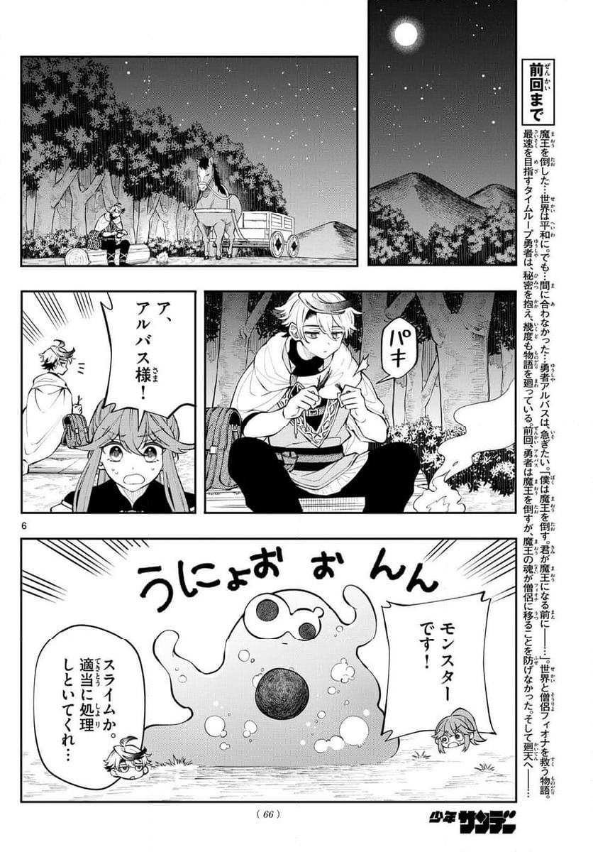 廻天のアルバス 第9話 - Page 6