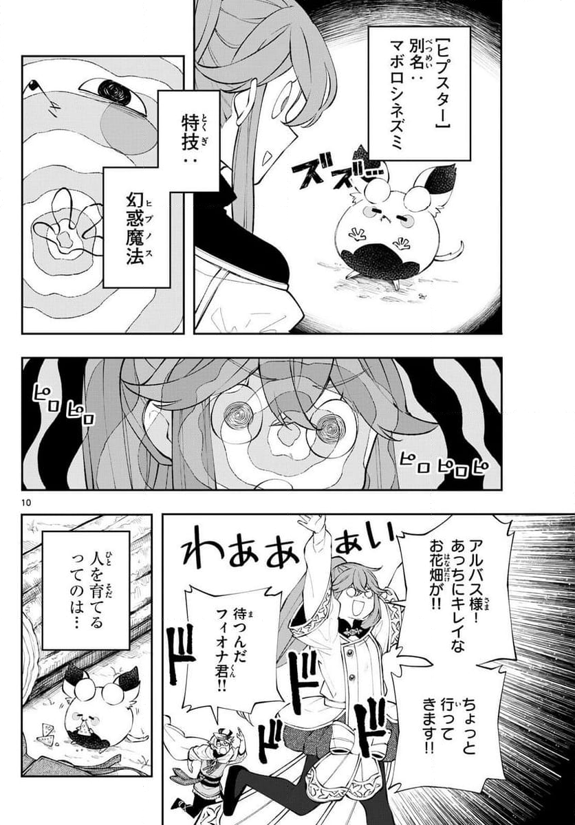 廻天のアルバス 第9話 - Page 10