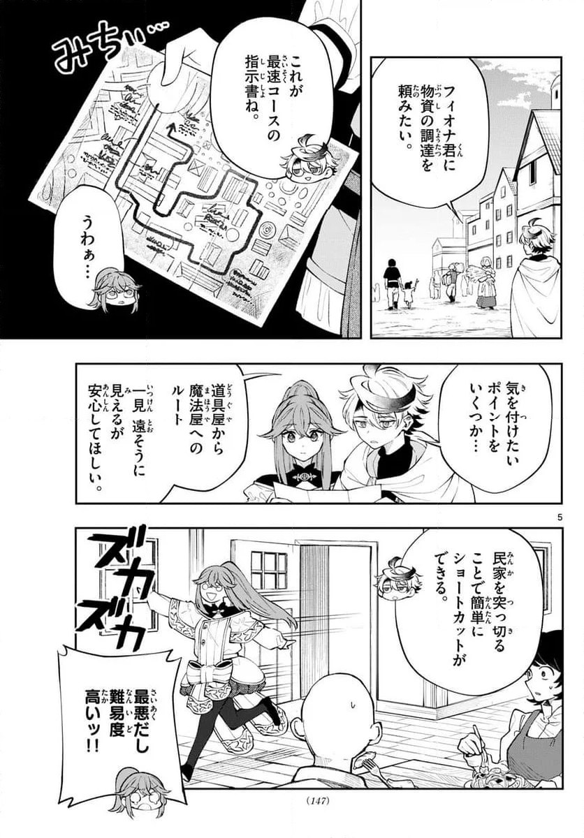 廻天のアルバス 第11話 - Page 5