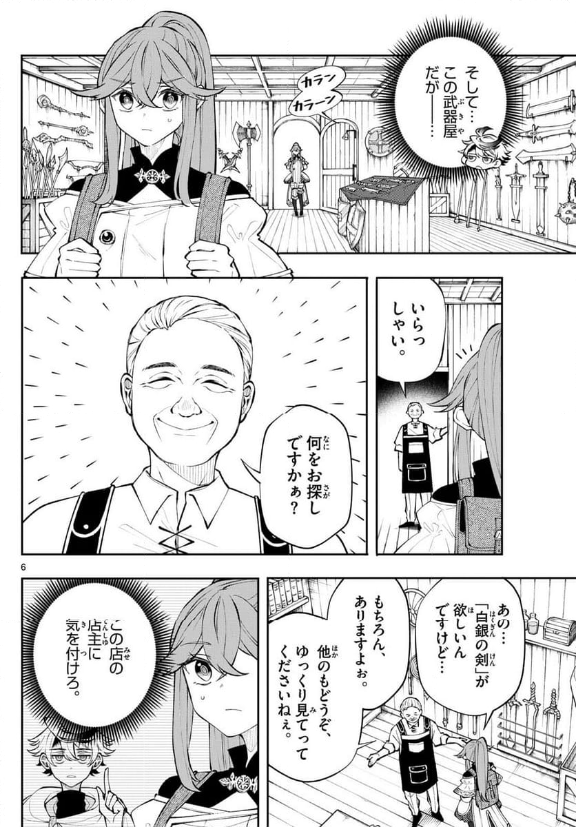 廻天のアルバス 第11話 - Page 6