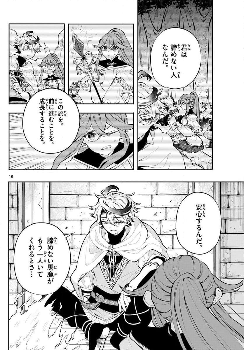 廻天のアルバス - 第6話 - Page 16