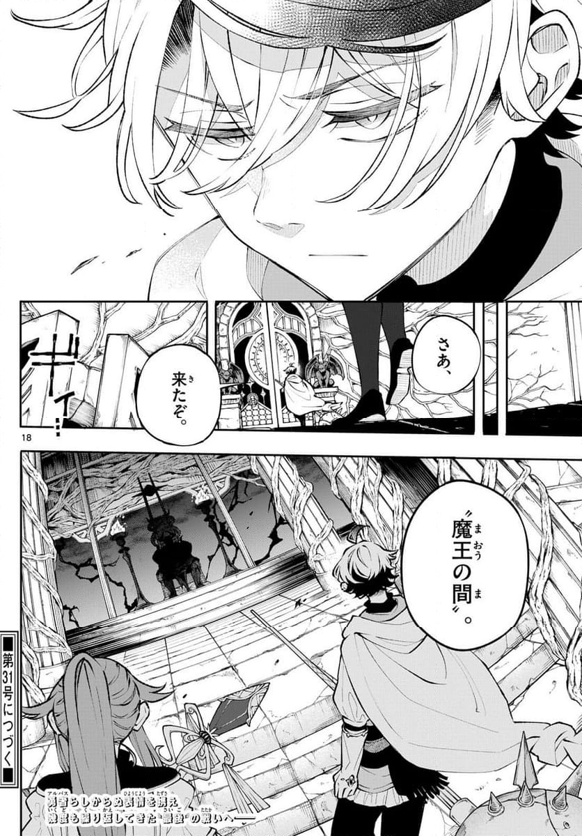 廻天のアルバス 第6話 - Page 18