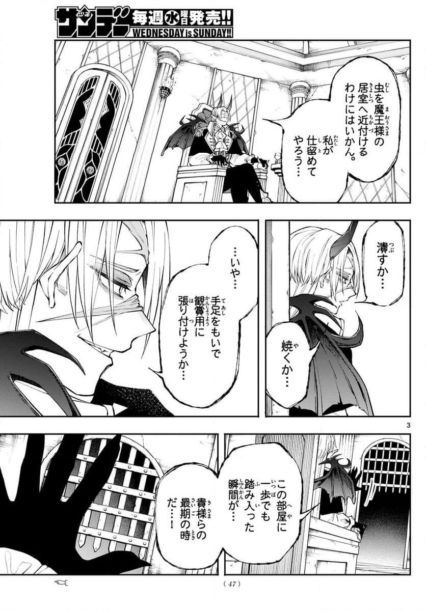 廻天のアルバス 第6話 - Page 3