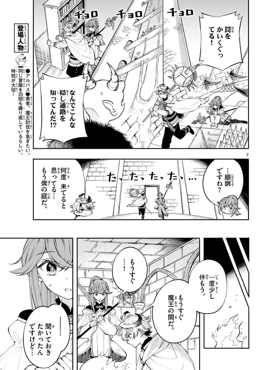 廻天のアルバス - 第6話 - Page 7