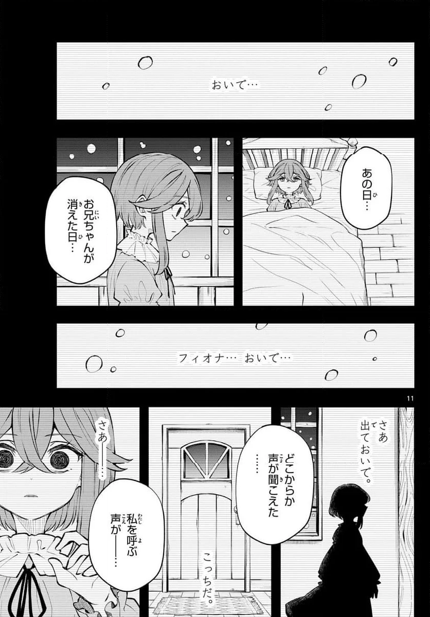 廻天のアルバス 第10話 - Page 11