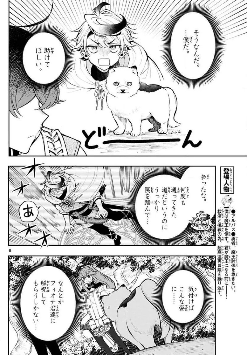 廻天のアルバス 第22話 - Page 8